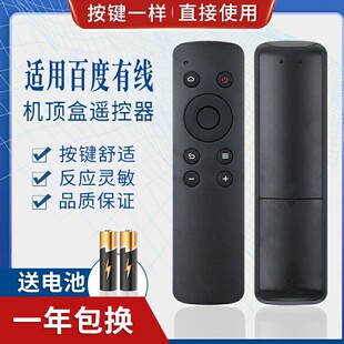 B300 适用百度影棒2S B303通用 B203 B202 盒子遥控器