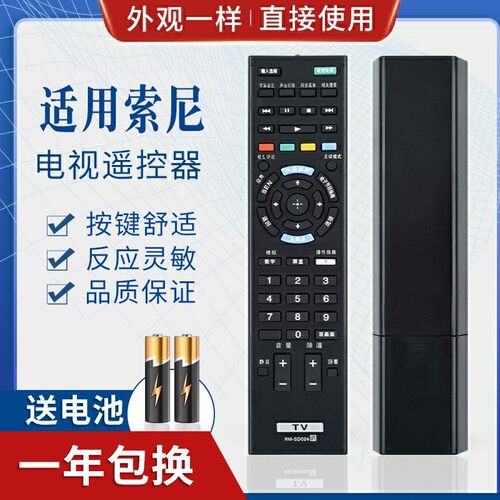 适用索尼电视RM-SD023 SD015 SD021/022遥控器KDL-32/40/46/EX650