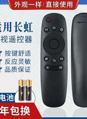 适用长虹启客液晶电视遥控器RID830 42 55 50D2000I 39 42D2000N