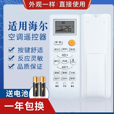 适用海尔空调遥控器0010401715C/L/F/KFR-35GW/05FFC23K/50LW统帅