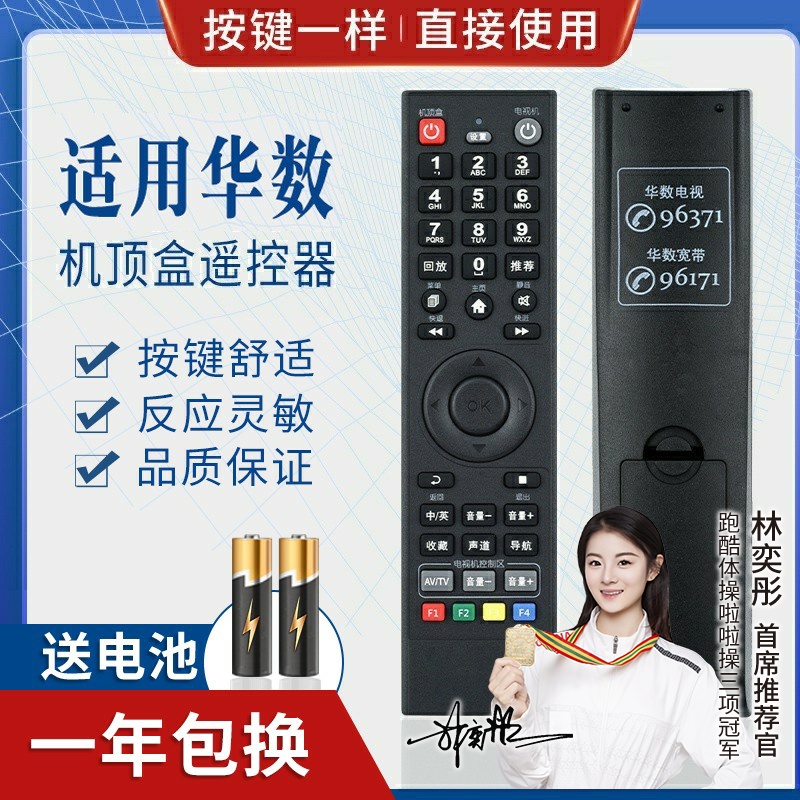 品诺适用杭州华数飞越机顶盒遥控器FY-06F DZ40-1A 杭州华数遥控器