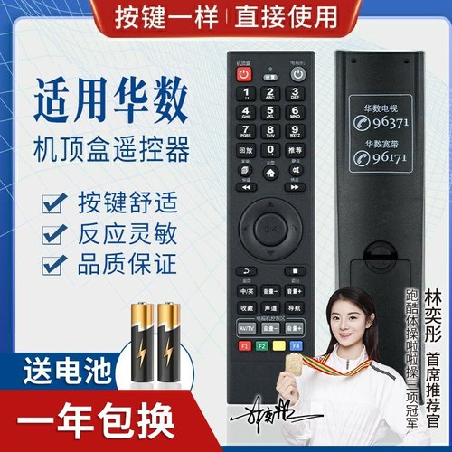 品诺适用杭州华数飞越机顶盒遥控器FY-06F DZ40-1A 杭州华数遥控器