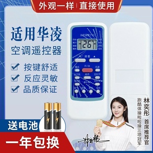 R5113 R51DA R51DC 适用华凌空调遥控器