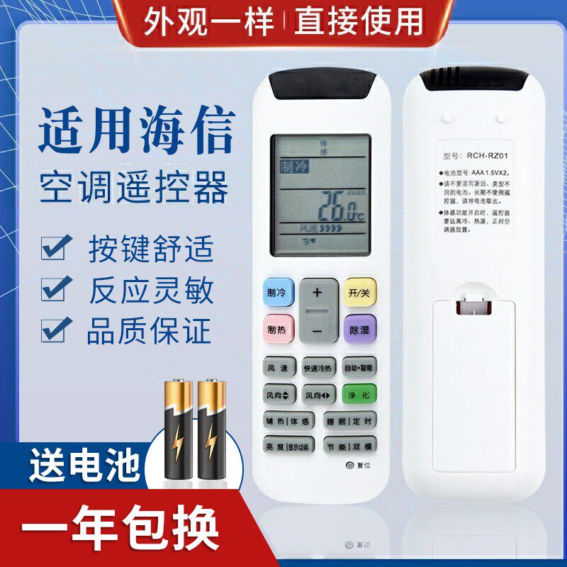 适用海信Hisense空调遥控器RCH-RZ01 KFR-35GW/EF17A3(1N10) 冷暖