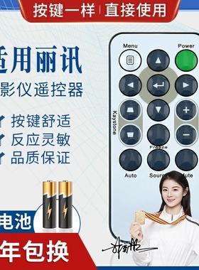 品诺适用丽讯VIVITEK投影仪 D508 D509 D551 D553 D510 DH55HUA遥控器