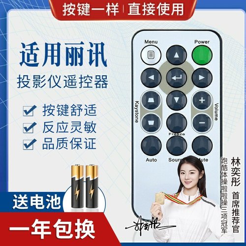 品诺适用丽讯VIVITEK投影仪 D508 D509 D551 D553 D510 DH55HUA遥控器