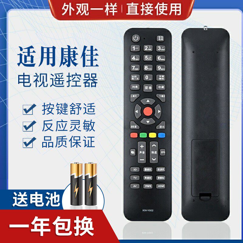 适用康佳3D液晶电视遥控器 KW-Y002 KW-YOO2 直接使用