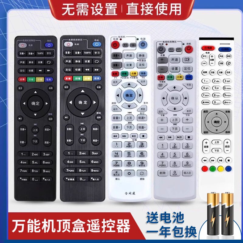 万能机顶盒遥控器通用所有中国电信移动联通中兴广电电视网络 等