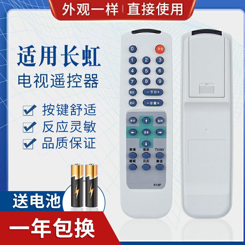 适用长虹电视机遥控器 K10F K10B K10C K10G K10L R2112T/G2101/G