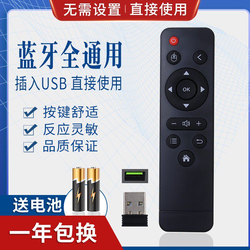 2.4G万能遥控器智能网络机顶盒播放器投影仪蓝牙语音液晶电视无线键盘usb安卓系统通用版办公ppt翻页笔广告机