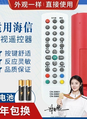 品诺适用海信电视机遥控器CN-30605 30601 CN-30602 TLM32V68A TLM26V