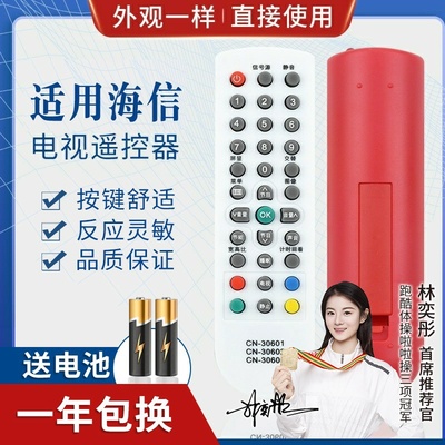 品诺适用海信电视机遥控器CN-30605 30601 CN-30602 TLM32V68A TLM26V
