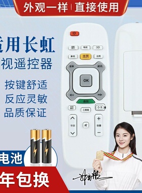 品诺带语音的用不了,适用长虹启客 RIC620 49Q1S网络液晶电视机遥控器