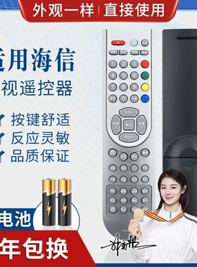 品诺适用海信电视遥控器CN-21658 59 TLM24V88PK 32V68CX TLM26V66/42