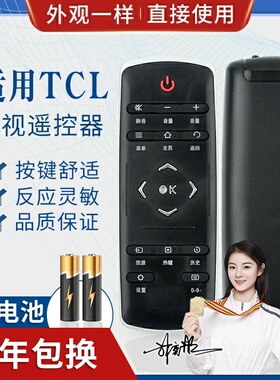品诺适用TCL电视机遥控器RC321SCI1 RC320SCI1 RC320LC11 20LCI1通用