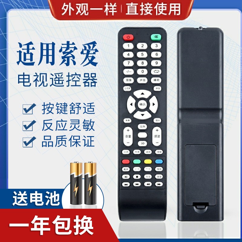适用索爱电视遥控器 索爱智能云阿里云液晶电视机遥控器42LE12A2