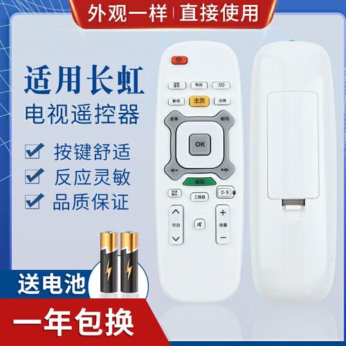 带语音的用不了,适用长虹电视遥控器RIC600 3D47B4500ID 3D42B45