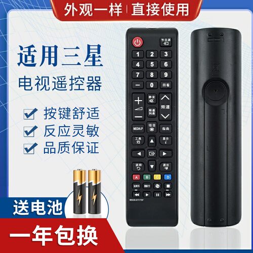 适用三星电视遥控器BN59-01175F 通用BN59-01224F 01224D 01224E