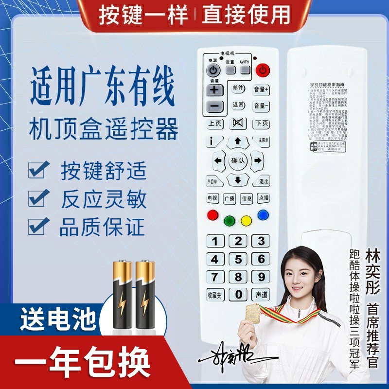 品诺适用广东有线机顶盒遥控器 广州有线数字电视遥控器 同外形通用