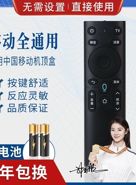 品诺万能中国移动遥控器无语音魔百和机顶盒M201-2 M301H CM201-2 UNT401H