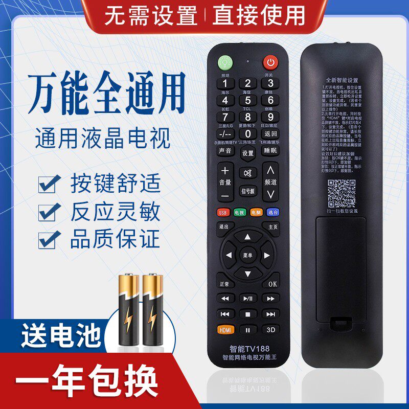 带照明万能液晶电视机遥控器通用创维长虹康佳海信TCL海尔三星等