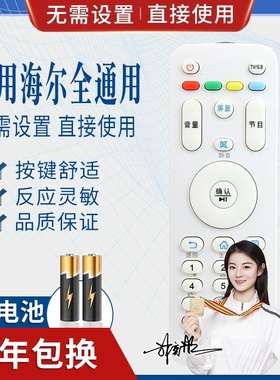 品诺万能通用海尔电视机遥控器HTR-A07 A07M LE55A7100L 32A7100L