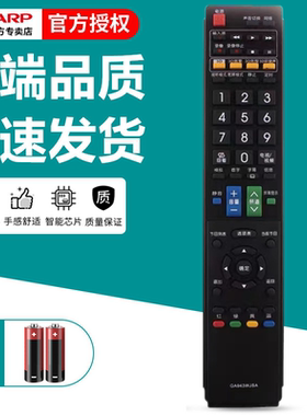 原款夏普电视机遥控器GA943WJSA GB025WJSA GB108WJSA GB043WJSA