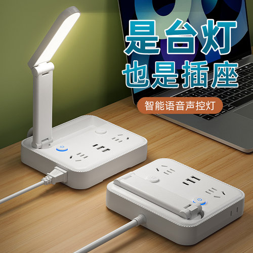 公年智能语音声控台灯插座LED护眼可遥控小夜灯卧室床头灯USB插排