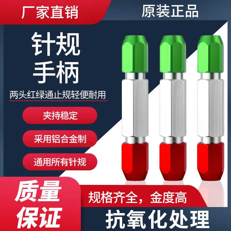 针规手柄销式塞规通止规夹头规量规量棒可调节双头检具夹持器皖量