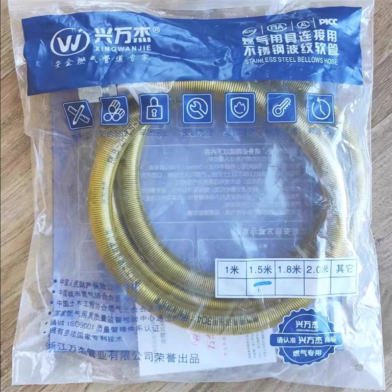 燃气专用兴万杰莱能超柔不锈钢波纹软管1.K5米2米一螺一插 燃气灶