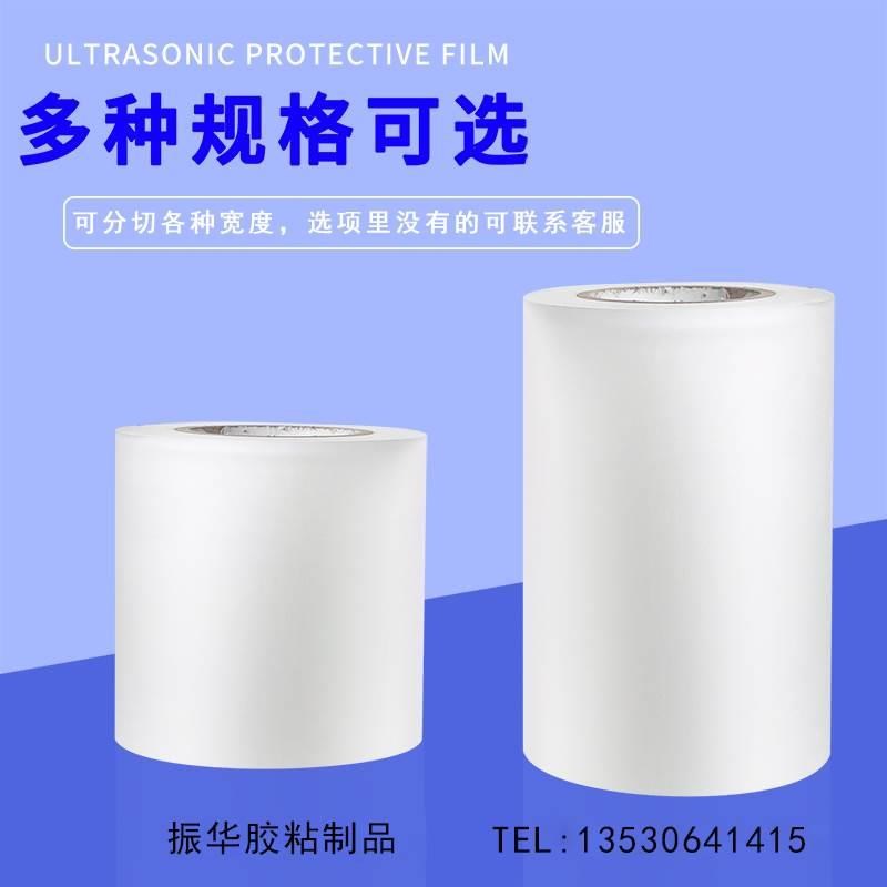超声波保护膜塑胶焊接压合玩具zABS塑料电子电器耐高温防压防护膜