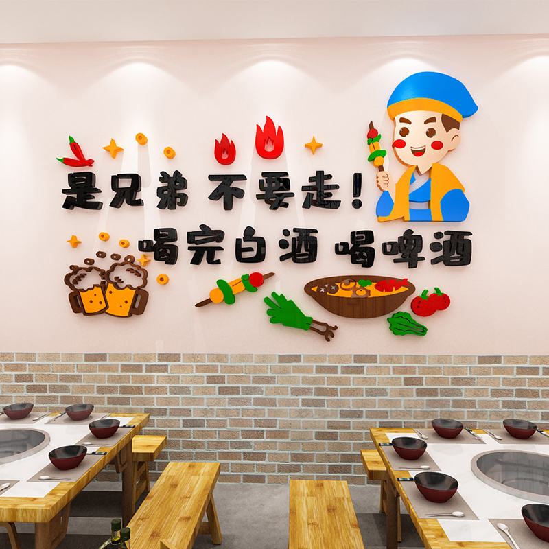 饭店餐厅墙面立体装饰q墙贴画自粘创意贴纸烧烤店餐饮店火锅店布图片