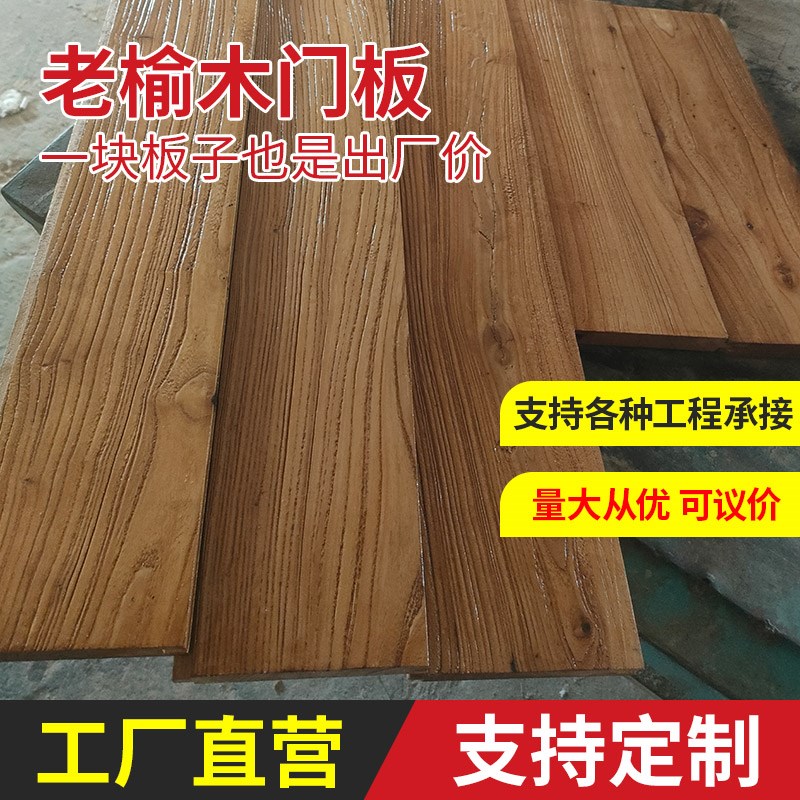 定制老榆木板茶桌风m化板复古装修背景隔板吊顶民宿楼梯实木地板