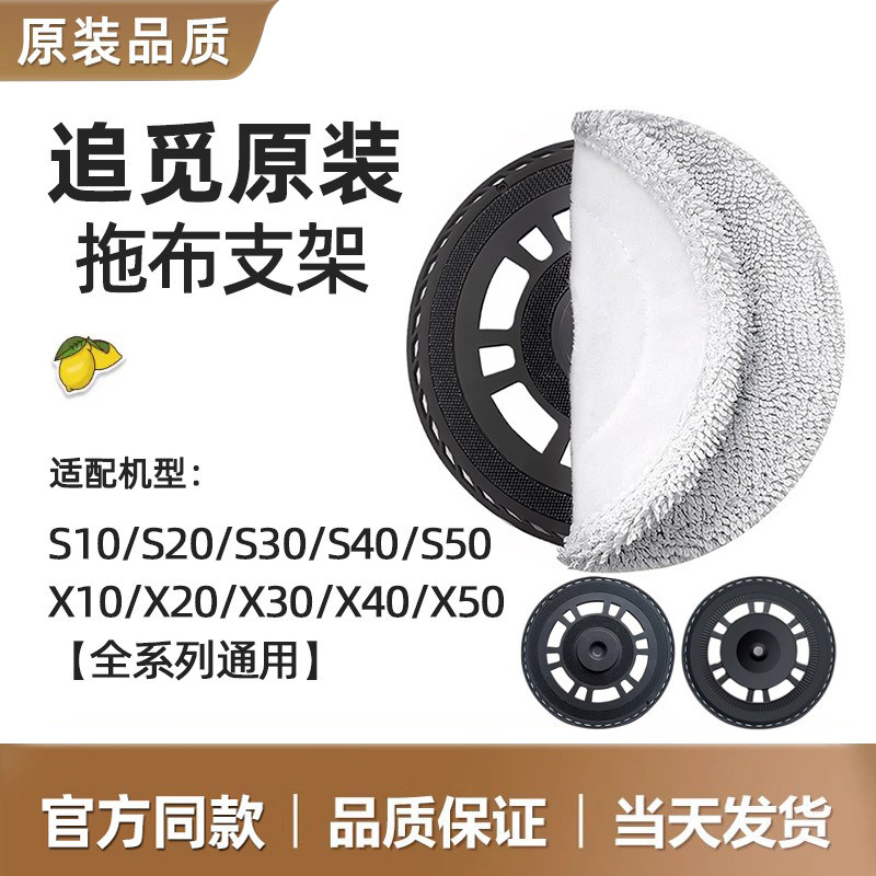 追觅扫地机器人S10/S20/S30/S40/X10/X20/X30/X40拖布支架抹布盘