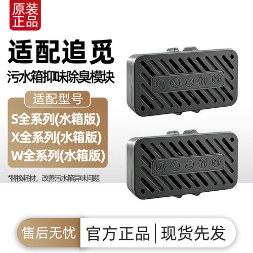 原装 追觅扫地机器人X40X50X60污水箱除臭颗粒模块配件耗材水箱版
