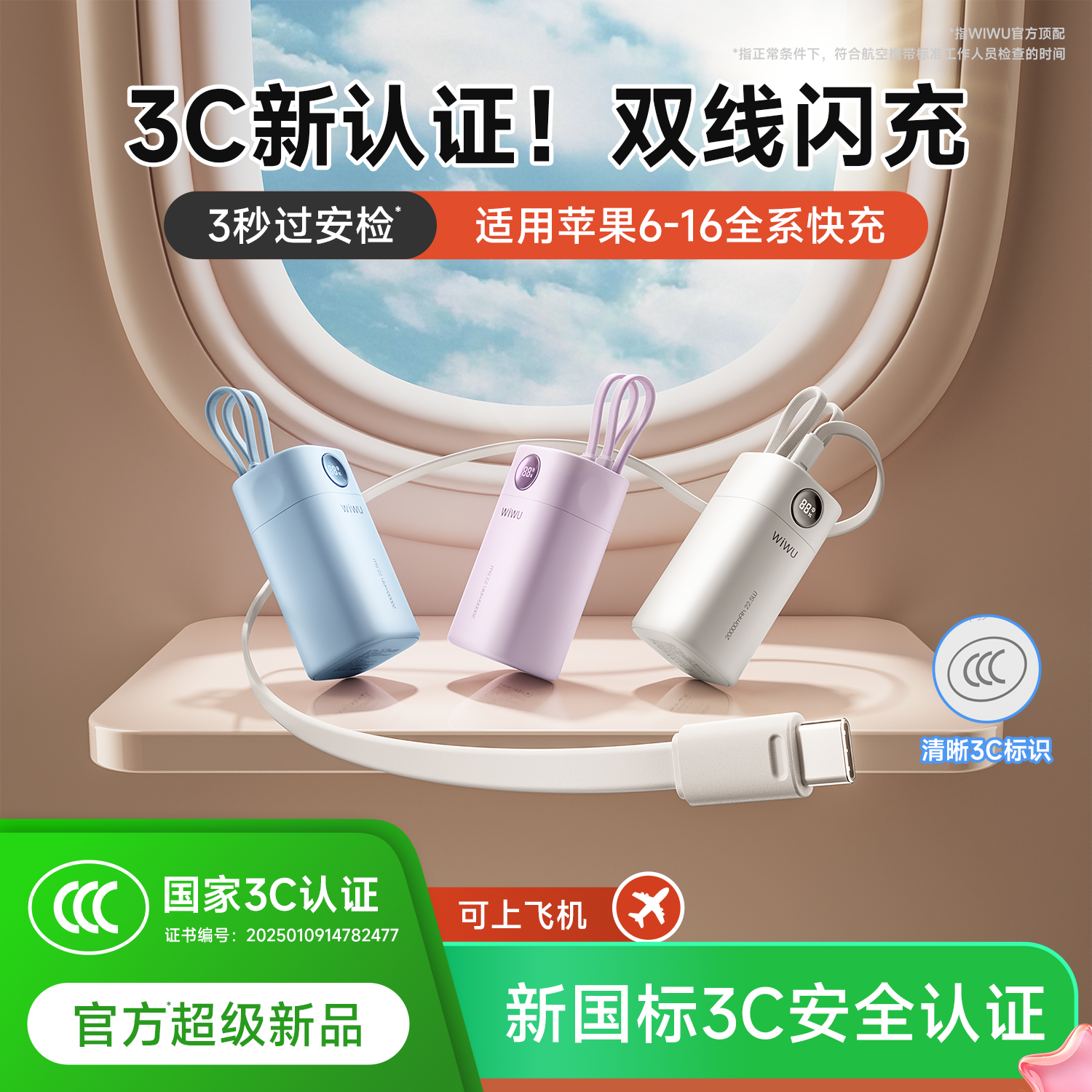 3C认证超级快充20000mAh充电宝