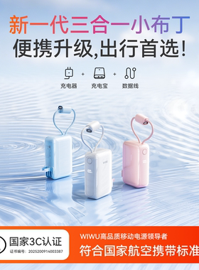 【国家3C可上飞机】2026新款充电宝自带双线快充AC插头便携式25小巧大容量wiwu为悟适用苹果华为oppo小米vivo