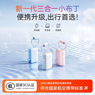 充电宝自带双线快充AC插头便携式 2026新款 25小巧大容量wiwu为悟适用苹果华为oppo小米vivo 国家3C可上飞机