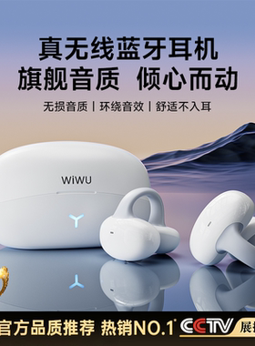wiwu为悟T17耳夹蓝牙耳机2025新款开放式气骨传导运动超长续航