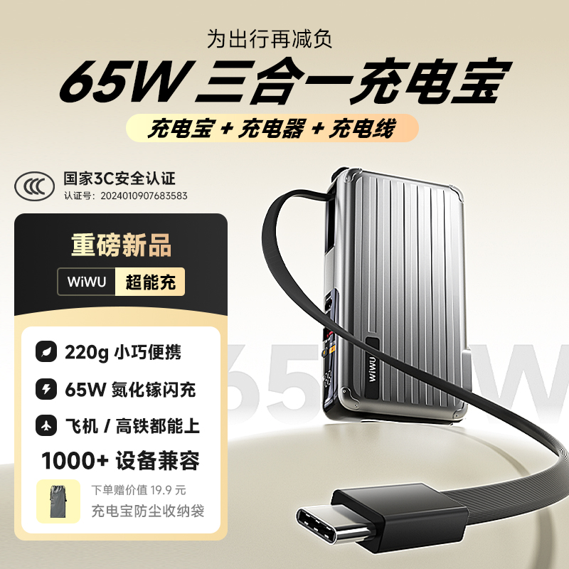 自带插头氮化镓65w充电宝二合一