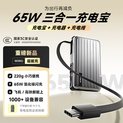 【3C认证可上飞机】65W氮化镓自带插头充电宝充电器二合一10000毫安适用苹果笔记本16小米华为平板为悟wiwu