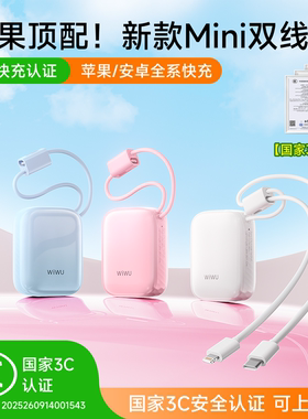 【3C认证可上飞机】充电宝小巧便携10000mAh大容量快充自带双线mini女生移动电源适用iphone苹果小米为悟wiwu
