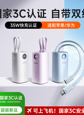 【3C可上飞机】充电宝20000mAh大容量快充自带双线认证小巧便携女生21700新款2025适用苹果华为小米为悟wiwu