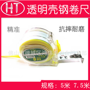 艾瑞特透明壳尺壳钢卷尺5米 7.5米耐摔透明卷尺拉尺盒尺测量工具