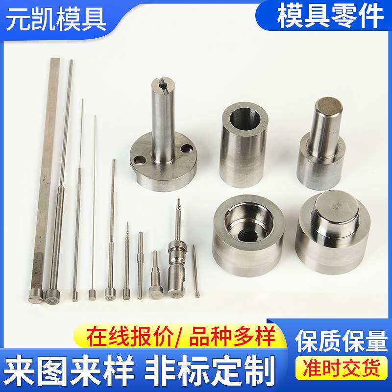 五金模具配件扁顶针司筒托针制作数控车床来图高精度CNC