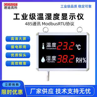 大屏数显温湿度计工业温湿度看板仪表可报警高精度温湿度传感器