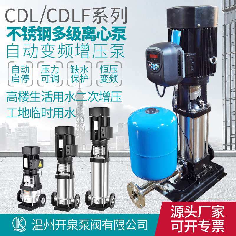 CDLF不锈钢立式多级离心泵工地二次管道恒压供水变频增压泵多级泵
