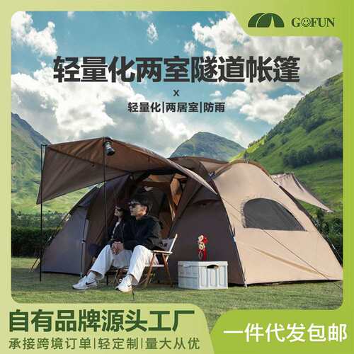 GOFUN沙暴隧道帐篷户外露营帐篷两室一厅隔帘隧道帐 隧道天幕一体