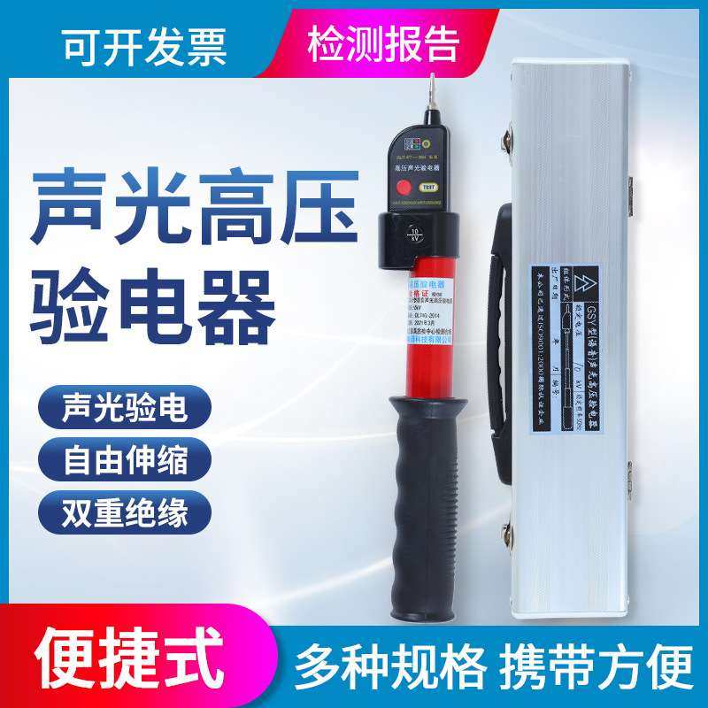高压声光验电器0.4kv-500kv 高低压验电笔伸缩验电器声光厂家供货