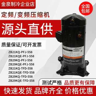 TFD ZB38KQE 558 PFJ ZB15谷轮低温冷库压缩机 ZB21KQ ZB29KQ